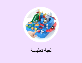 لعبة تعليمية