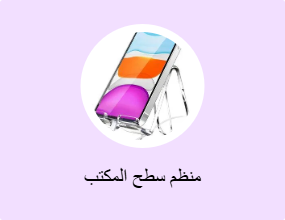 منظم سطح المكتب
