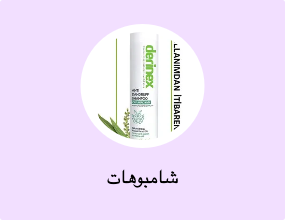 شامبوهات