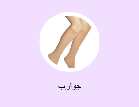 جوارب
