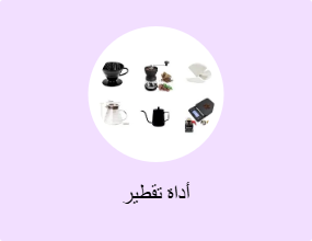 أداة تقطير