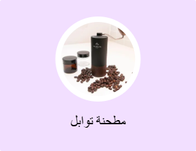 مطحنة توابل
