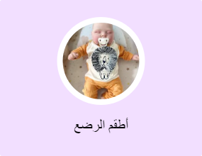 أطقم الرضع