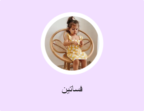 فساتين
