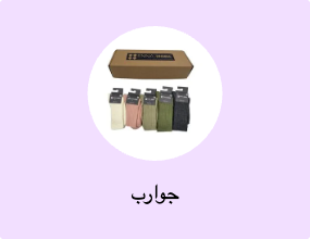 جوارب