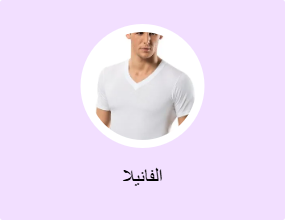 الفانيلا