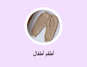 أطقم أطفال