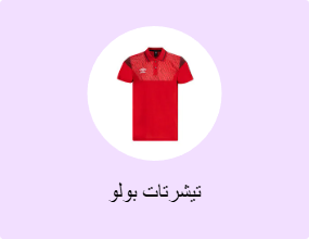 تيشرتات بولو