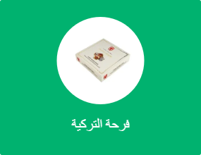 فرحة التركية