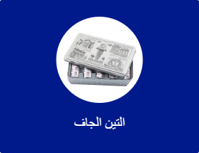 التين الجاف