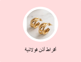 أقراط أذن فولاذية