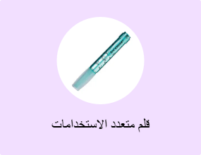 قلم متعدد الاستخدامات