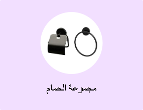 مجموعة الحمام