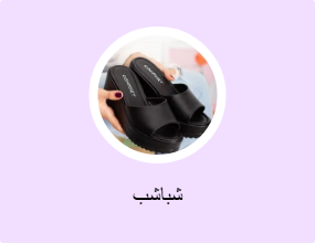 شباشب