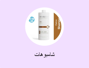 شامبوهات