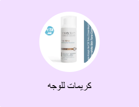 كريمات للوجه