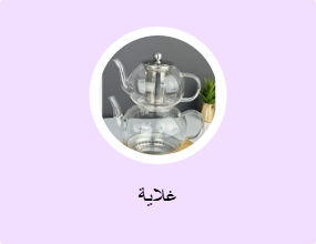 غلاية