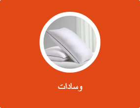 وسادات