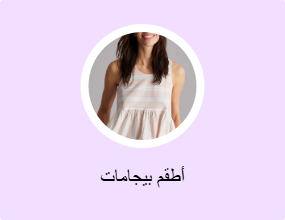 أطقم بيجامات
