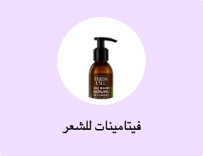 فيتامينات للشعر