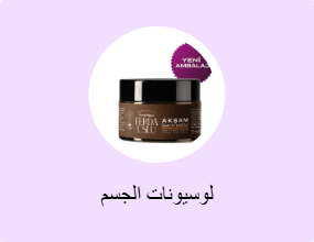 لوسيونات الجسم