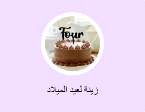 زينة لعيد الميلاد