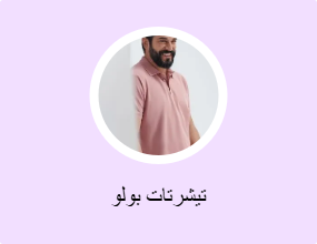 تيشرتات بولو