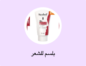 بلسم للشعر