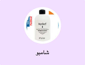 شامبو