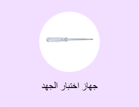 جهاز اختبار الجهد