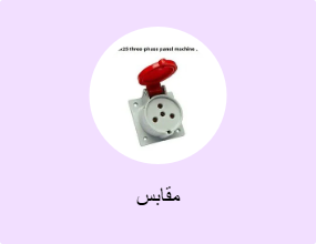 مقابس