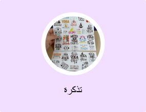 تذكرة