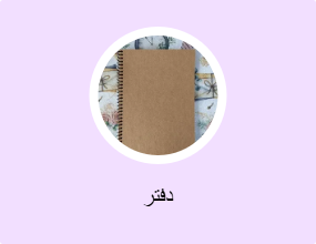 دفتر