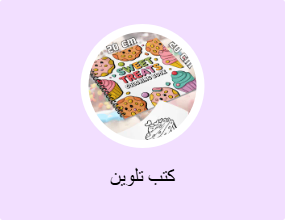 كتب تلوين
