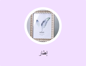 إطار