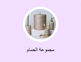 مجموعة الحمام
