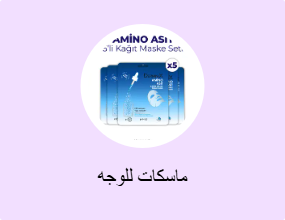 ماسكات للوجه