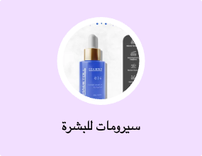 سيرومات للبشرة