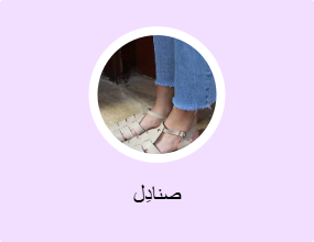 صنادِل