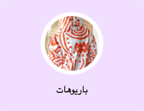 باريوهات