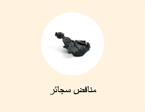 منافض سجائر