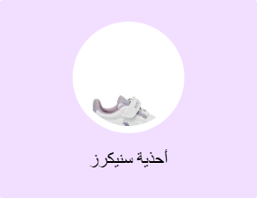 أحذية سنيكرز