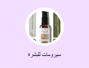 سيرومات للبشرة