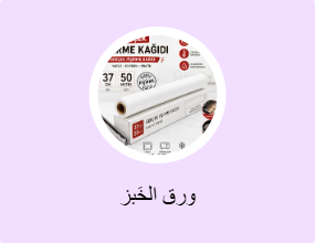 ورق الخَبز