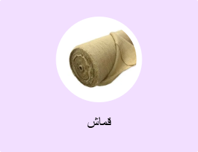 قماش