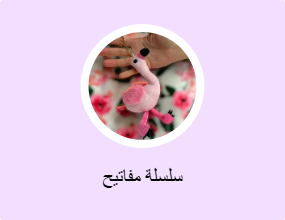 سلسلة مفاتيح