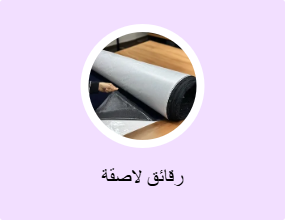 رقائق لاصقة