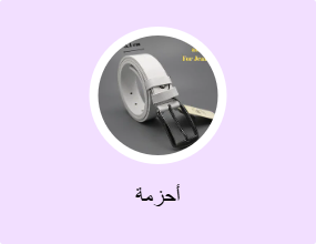 أحزمة