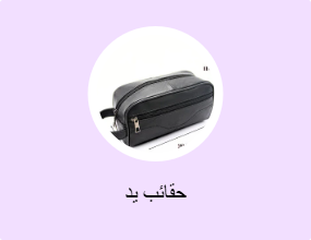 حقائب يد