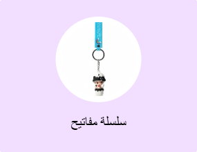 سلسلة مفاتيح